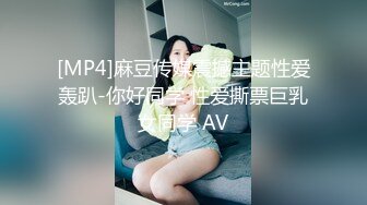 《台湾情侣泄密》长荣高层酒店潜规则D奶女下属来大姨妈也不放过B都玩出血了