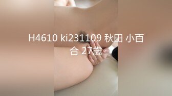 H4610 ki231109 秋田 小百合 27歳