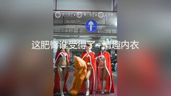 单位聚餐公司新来的美女实习生被领导灌醉带回酒店 卧槽！操到一半醒了这下可麻烦了 (2)