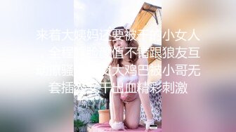 来着大姨妈还要被干的小女人，全程露脸颜值不错跟狼友互动撩骚，口交大鸡巴被小哥无套插入又干出血精彩刺激