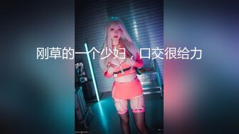 【狮子座】泡良大神SVIP新作，不戴胸罩的高冷女，良家小姐姐，粉乳美穴，自己掰开求插