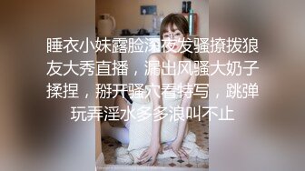 睡衣小妹露脸深夜发骚撩拨狼友大秀直播，漏出风骚大奶子揉捏，掰开骚穴看特写，跳弹玩弄淫水多多浪叫不止