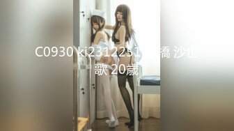 C0930 ki2312251 荒橋 沙也歌 20歳