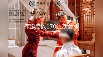 保定后入170主动女神