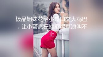 极品姐妹花给小哥口交大鸡巴，让小哥疯狂抽插爆草浪叫不止