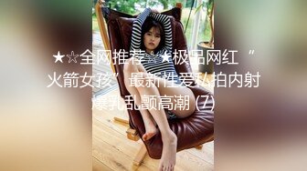 ★☆全网推荐☆★极品网红“火箭女孩”最新性爱私拍内射爆乳乱颤高潮 (7)