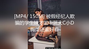 [MP4/ 150M] 被假经纪人欺骗的学生妹才国中就大C小D胸型还蛮好看