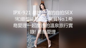 IPX-921 暴露色情的自拍SEX !和最想結婚的女演員No.1希島愛理一起度過的溫泉旅行實錄! 希島愛理