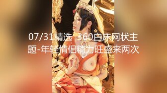 【新速片遞】 办公楼女厕全景偷拍美女御姐保养的还不错的大肥鲍[213M/MP4/01:54]