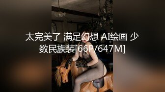 太完美了 满足幻想 AI绘画 少数民族装[66P/647M]