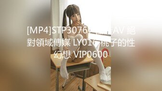 [MP4]STP30767 國產AV 絕對領域傳媒 LY016 桃子的性幻想 VIP0600