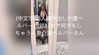 很爱角色扮演的性感女友