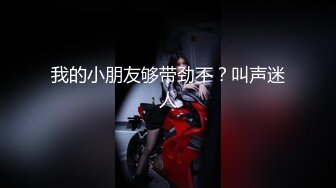 【新片速遞】 新! 工业园区（厕拍）刚下夜班格子衫美女的大黑B[192M/MP4/01:45]