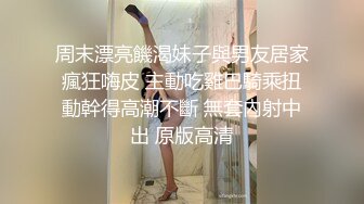 周末漂亮饑渴妹子與男友居家瘋狂嗨皮 主動吃雞巴騎乘扭動幹得高潮不斷 無套內射中出 原版高清