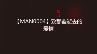 【MAN0004】致那些逝去的爱情