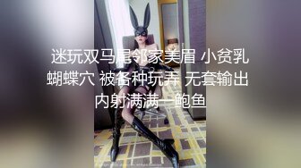 迷玩双马尾邻家美眉 小贫乳蝴蝶穴 被各种玩弄 无套输出 内射满满一鲍鱼