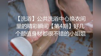 熟女阿姨被大鸡巴插过瘾了，都不给他老公操了，只想要我操她