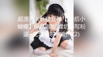 漂亮美女 高贵清秀野外露出口爆吃精 回房69吃鸡性慾已无法控制不断地尖叫和高潮 沉溺于快乐中最后无套中出