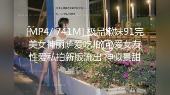 [MP4/ 741M] 极品嫩妹91完美女神丽萨爱吃J的可爱女友性爱私拍新版流出 神似景甜