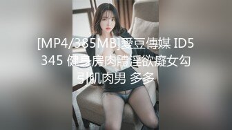 [MP4/385MB]愛豆傳媒 ID5345 健身房肉體淫欲癡女勾引肌肉男 多多