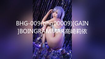 BHG-009(bhg00009)[GAIN]BOINGRAMMAR高崎莉依