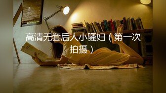 大奶少妇情趣丝袜玩3P，双洞齐入肛交深喉对白清晰