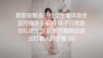 极品女神淫荡母狗Iren的淫色露出生活 极品女神被粉丝膜拜终极堕落