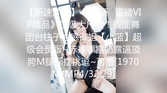 【新速片遞】 《反差网红✅订阅福利》露脸才是王道！万人追OnlyFans男女通吃精神小妹ozawa私拍，裸舞洗澡与闺蜜互殴被肉棒插[1430M/MP4/28:49]