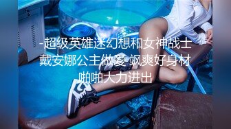 [2DF2]小小张探探花约了个肉肉身材大奶少妇啪啪，吊带睡衣丝袜69姿势口交足交抽插&nbsp;&nbsp;[MP4/237MB][BT种子]