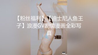 【粉丝福利】【迪士尼人鱼王子】浪漫GV剧情漫画全彩写真