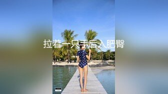 极品女同事 露脸才是王道 公司性感女同事 极品大长腿开档黑色 魔鬼