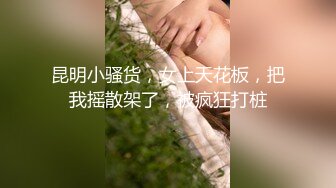 巨乳OL同事，约回家，女上位，自带抖奶，发骚般地浪叫！