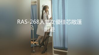 RAS-268人氣女優佳芯敞篷出遊