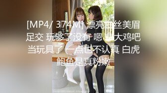 [MP4/ 374M] 漂亮白丝美眉足交 玩够了没有 嗯 拿大鸡吧当玩具了 一点也不认真 白虎鲍鱼是真粉嫩