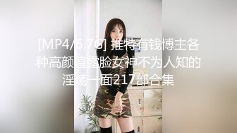 [MP4/6.7G] 推特有钱博主各种高颜值露脸女神不为人知的淫荡一面217部合集