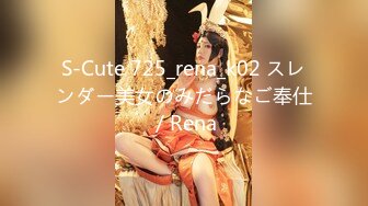 S-Cute 725_rena_k02 スレンダー美女のみだらなご奉仕／Rena