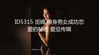 ID5315 觅嫣 单身男女成功恋爱的秘密 爱豆传媒